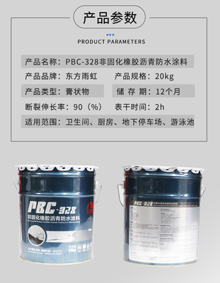 SBS改性沥青防水卷材与防水涂料的差异与应用分析